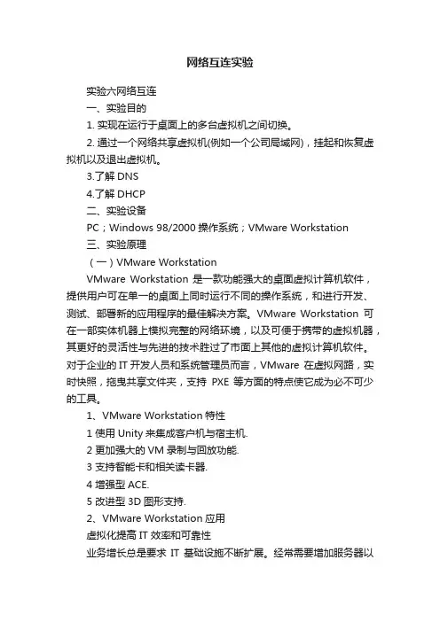 网络互连实验