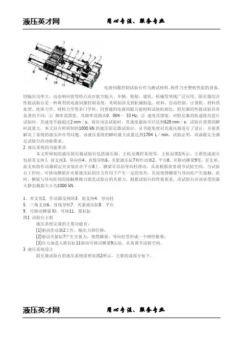 浅析液压阻尼器试验台液压系统的设计