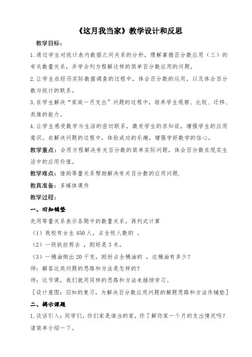 《这月我当家》教学设计和反思