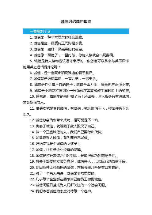 诚信词语造句集锦