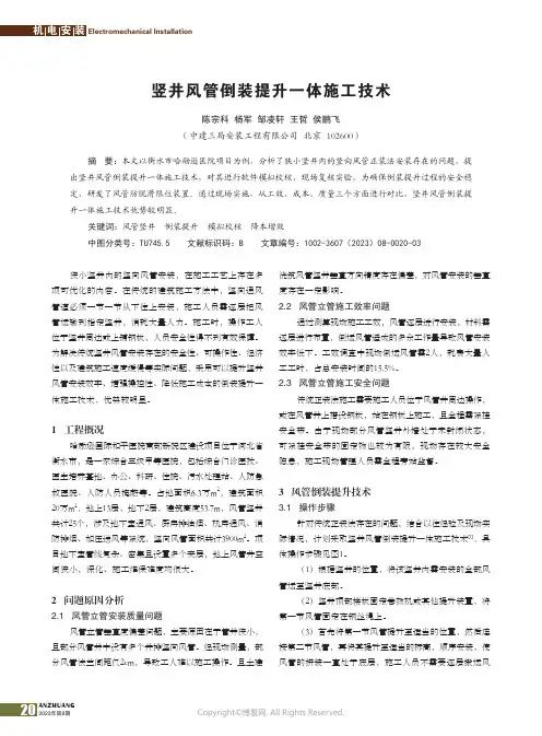 竖井风管倒装提升一体施工技术
