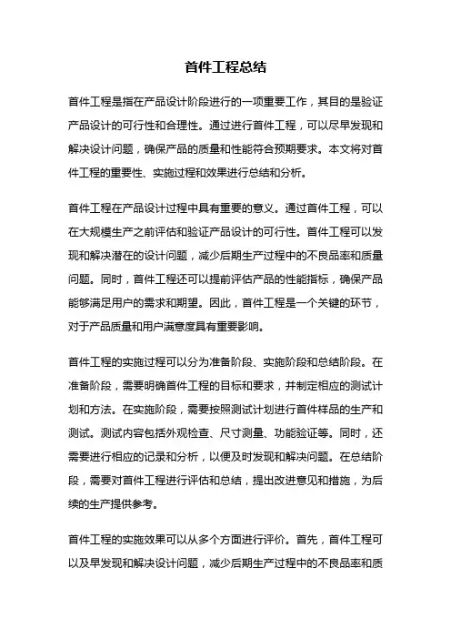 首件工程总结