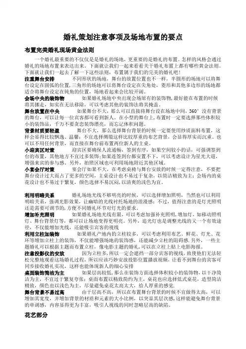 婚礼策划注意事项及场地布置要点
