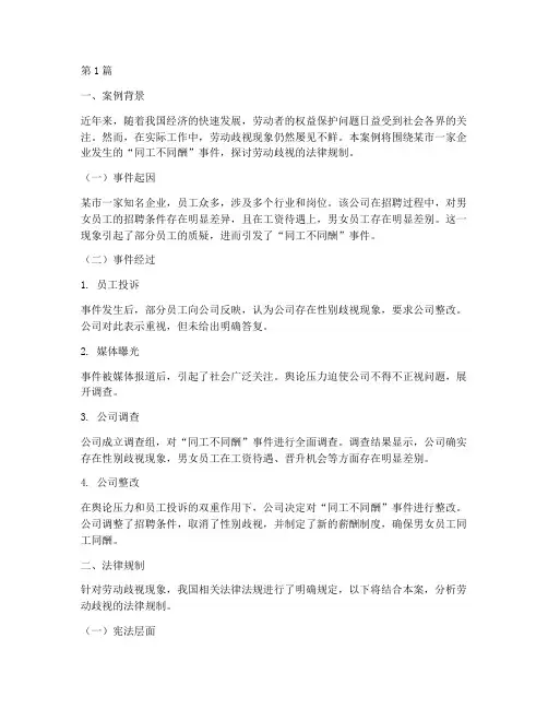 劳动歧视的法律规制案例(3篇)
