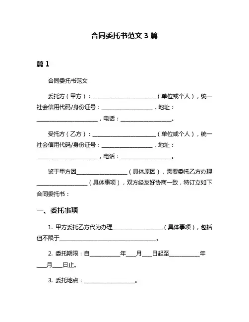 合同委托书范文3篇