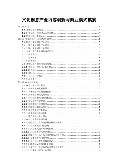 文化创意产业内容创新与商业模式摸索
