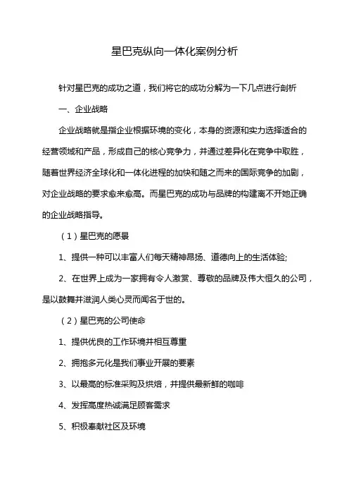 星巴克纵向一体化案例分析