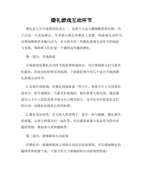 婚礼游戏互动环节