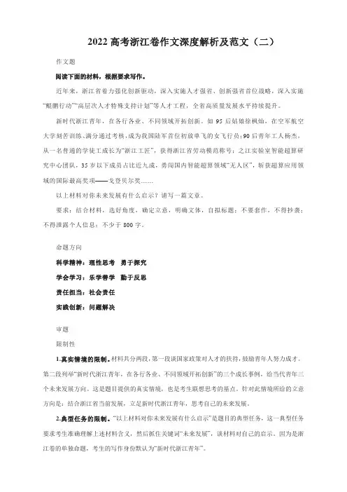 2022高考浙江卷作文深度解析及范文