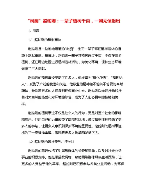“树痴”赵蛇则：一辈子植树千亩,一朝无偿捐出
