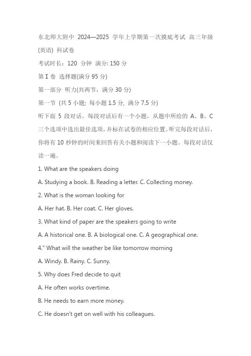 吉林省东北师范大学附属中学2024-2025学年高三上学期第一次摸底考试英语试卷(含答案)
