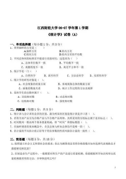 江西财经大学统计学试卷