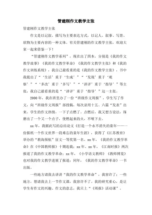 管建刚作文教学主张