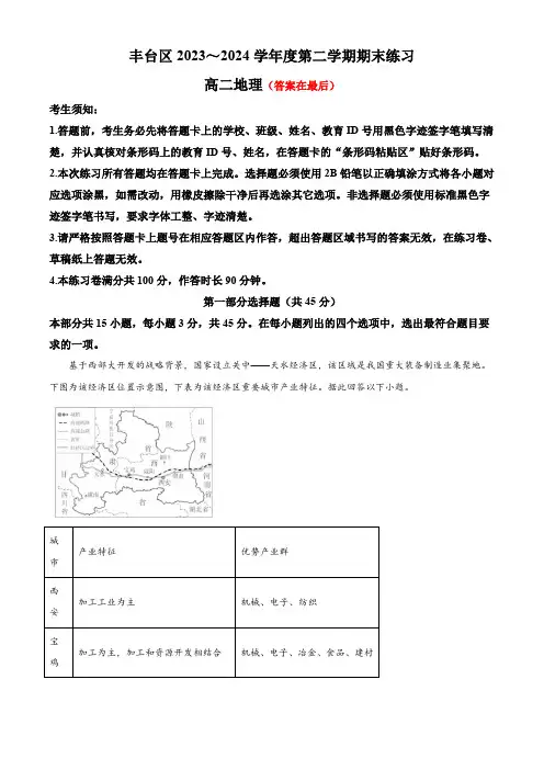 北京市丰台区2023-2024学年高二下学期7月期末考试 地理含答案