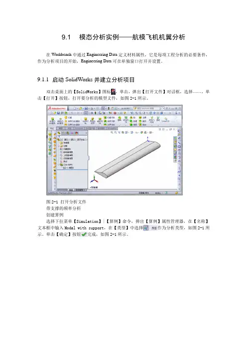 模态分析实例