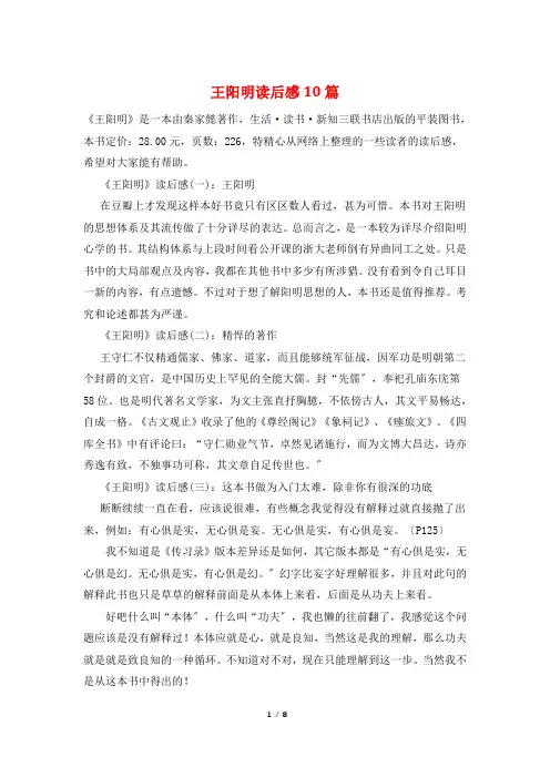 王阳明读后感10篇