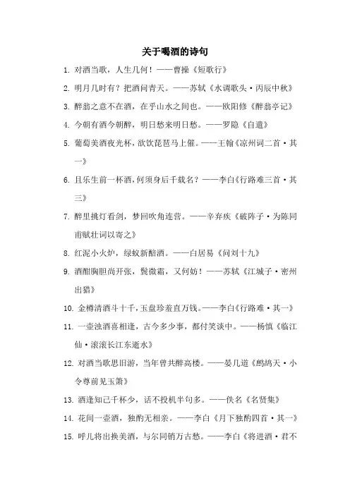 、关于喝酒的诗句
