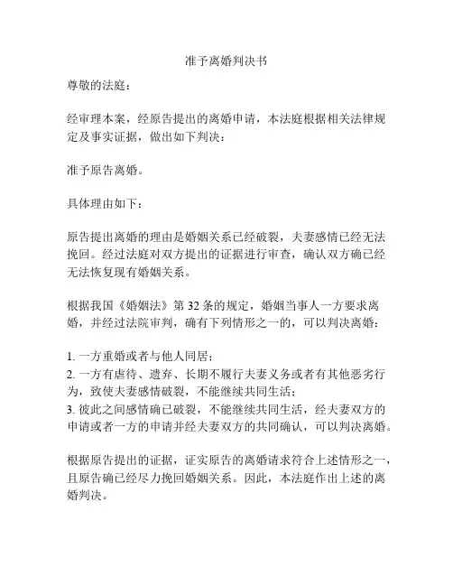 准予离婚判决书