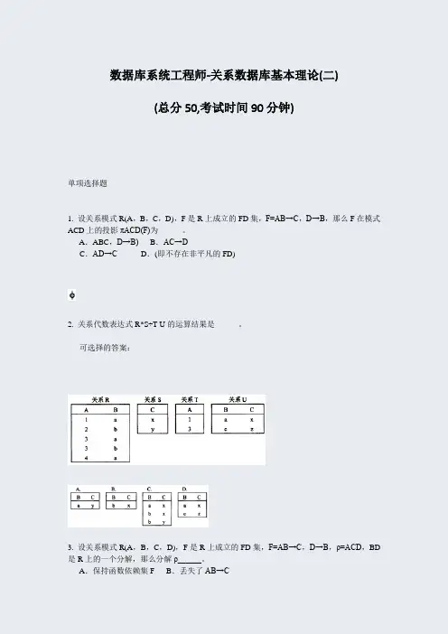 数据库系统工程师-关系数据库基本理论(二)_真题-无答案