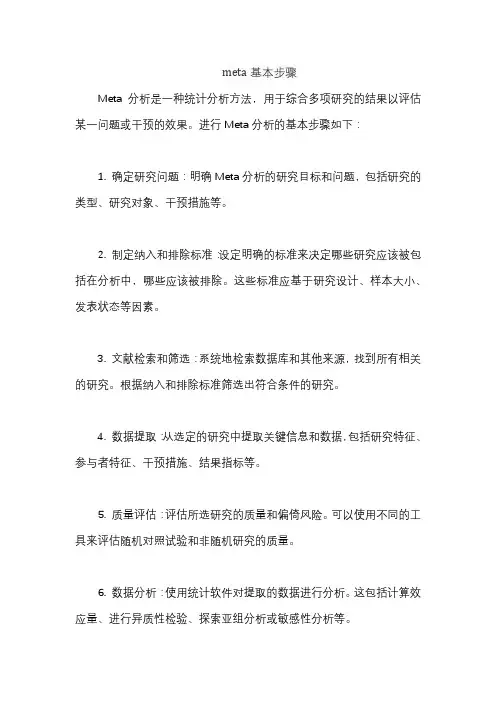 meta基本步骤