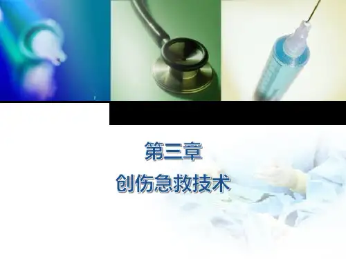创伤急救之止血