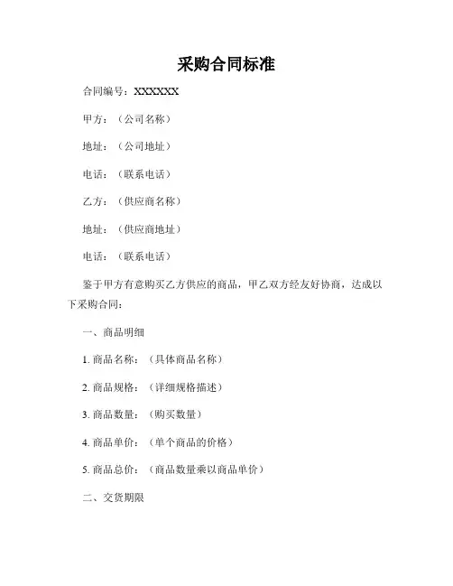 采购合同标准