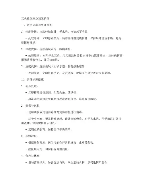 艾灸烫伤应急预案护理