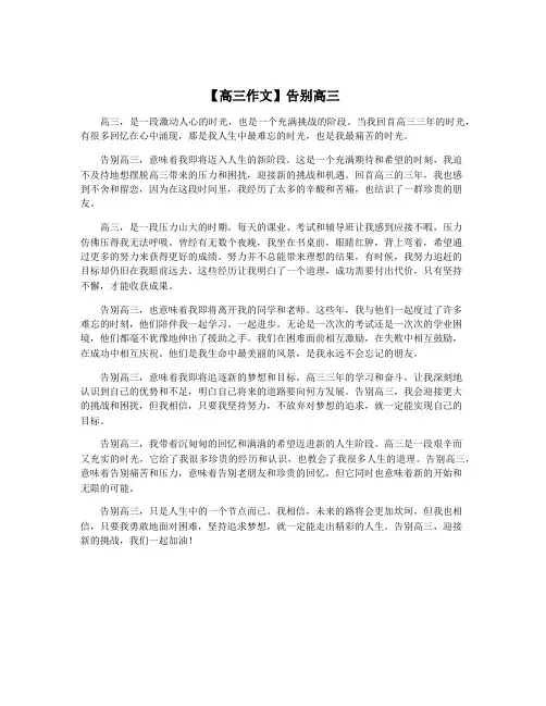【高三作文】告别高三