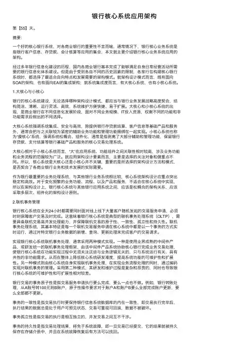 银行核心系统应用架构