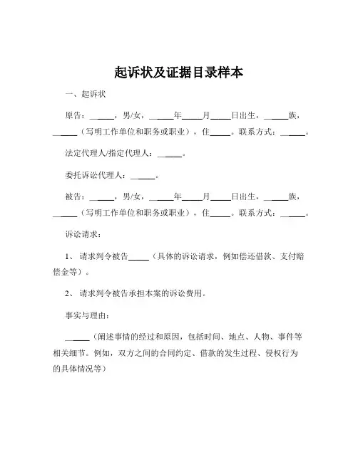 起诉状及证据目录样本