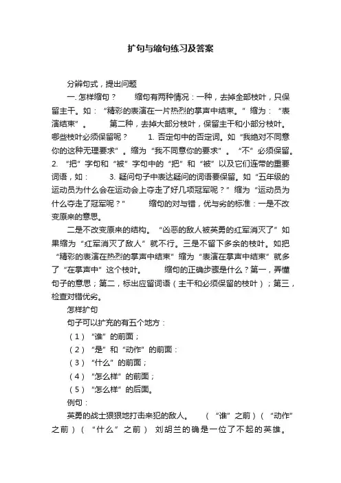 扩句与缩句练习及答案