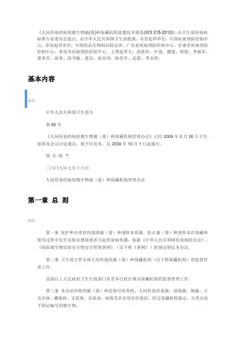人间传染的病原微生物名录