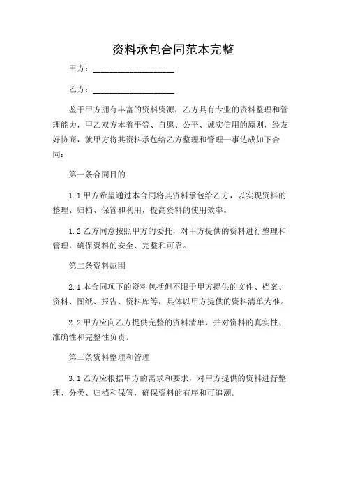 资料承包合同范本完整