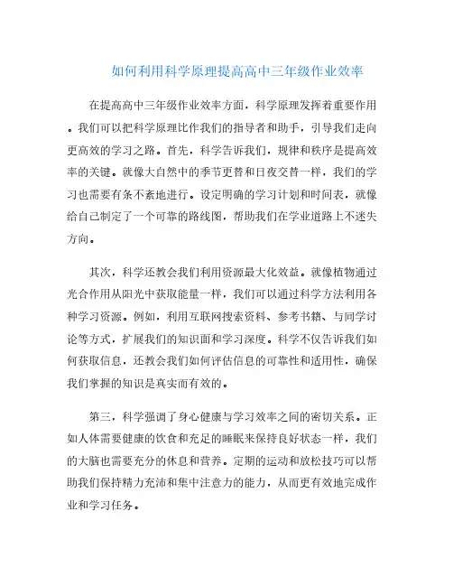 如何利用科学原理提高高中三年级作业效率