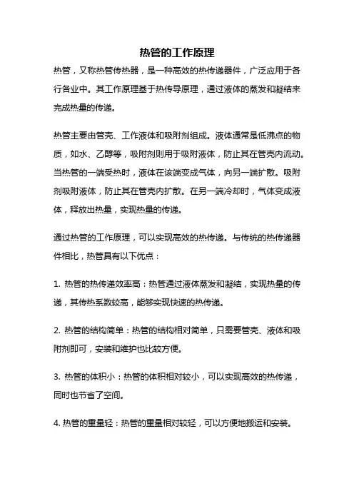 热管的工作原理