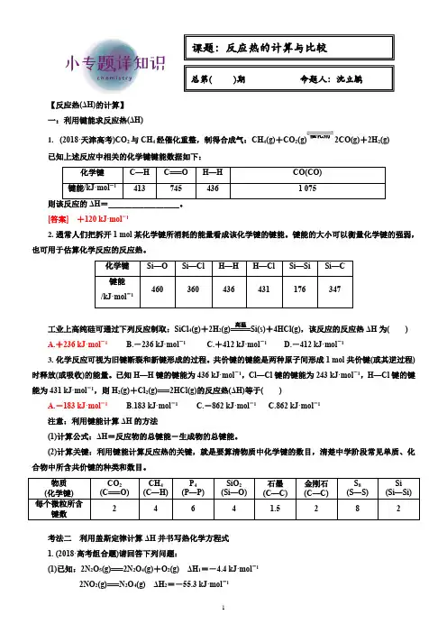 高中化学   反应热的比较与计算