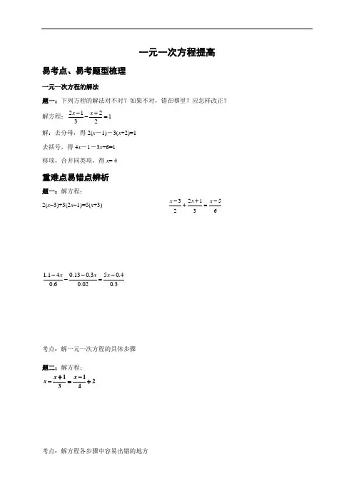 一元一次方程复习讲义