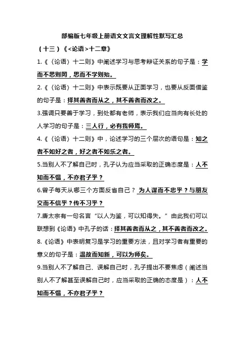 部编版七年级上册语文文言文理解性默写汇总