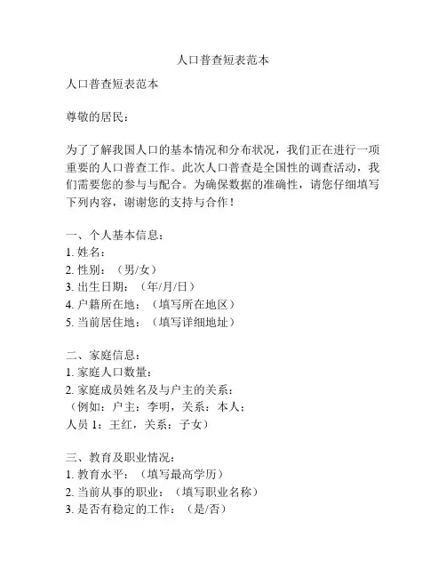 人口普查短表范本