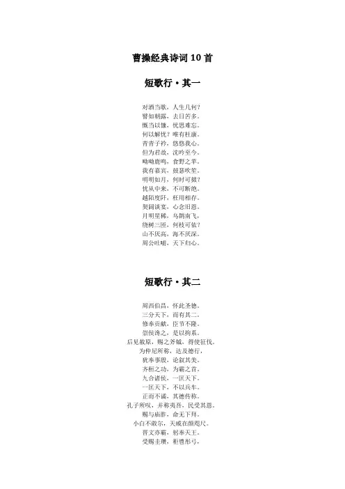 曹操的诗词必背十首