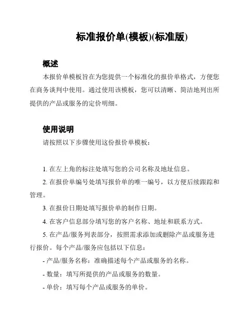 标准报价单(模板)(标准版)
