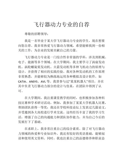 飞行器动力专业的自荐