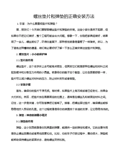螺丝垫片和弹垫的正确安装方法