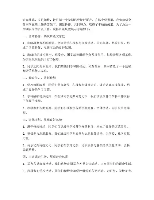 班级风貌展示总结范文