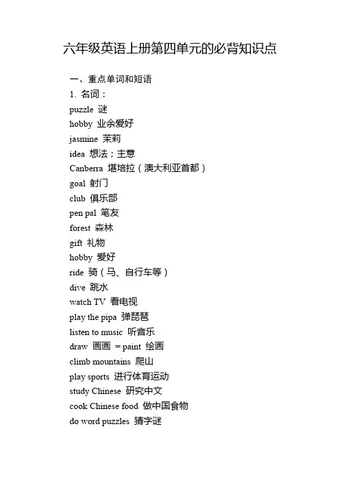 六年级英语上册第四单元的必背知识点