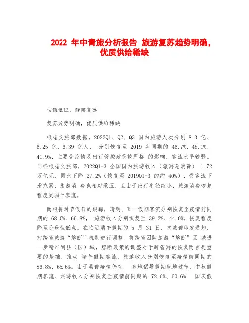 2022年中青旅分析报告 旅游复苏趋势明确,优质供给稀缺