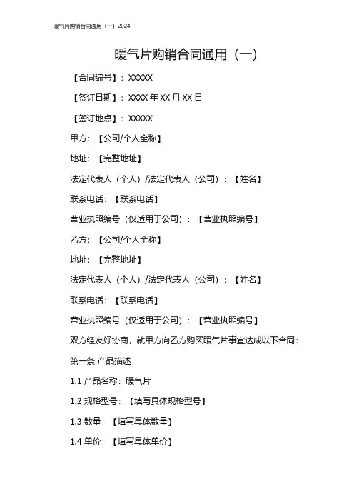 暖气片购销合同通用(一)2024
