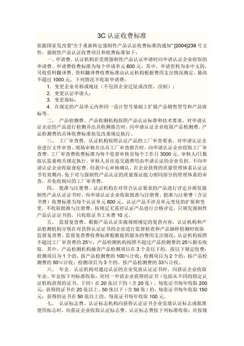 3C认证收费标准