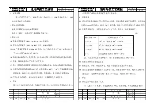 起重机通用焊接工艺规程