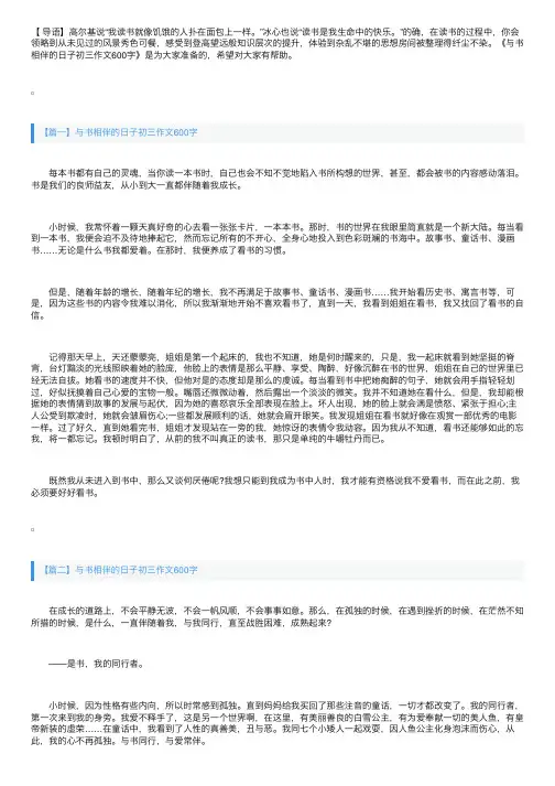 与书相伴的日子初三作文600字